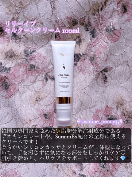セルターンクリーム 100ml|リリーイブの口コミ - 【全身に セルターンクリーム 100ml|リリーイブの口コミ - 【全身に