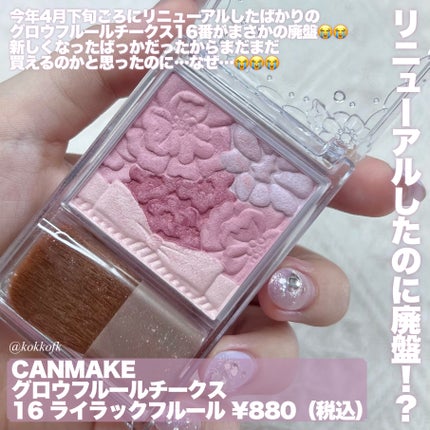 グロウフルールチークス/キャンメイク/パウダーチークを使ったクチコミ(2枚目)
