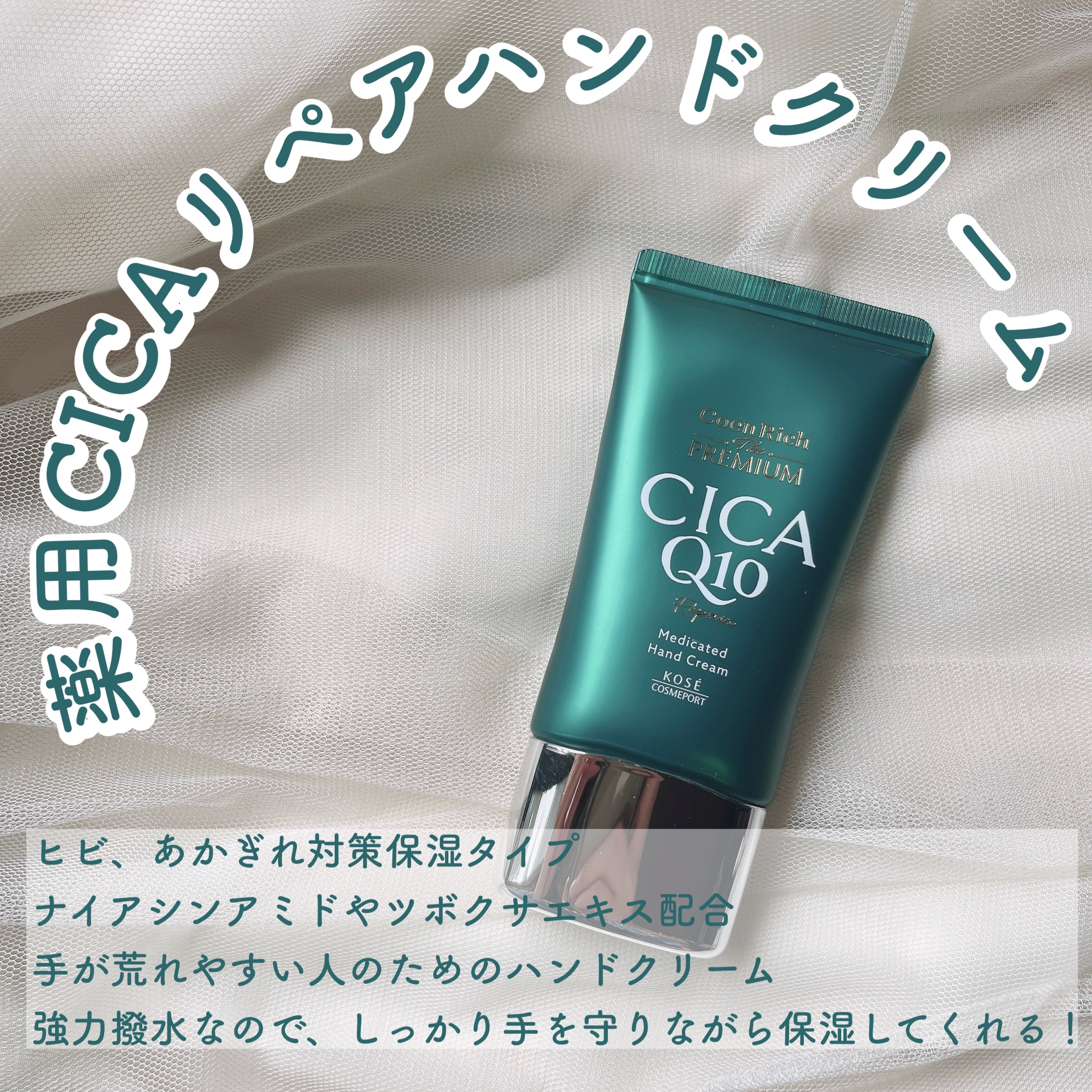 コエンリッチ　ザ　プレミアム 薬用リンクルナイト　ハンドクリーム 【医薬部外品】/コエンリッチQ10/ハンドクリームを使ったクチコミ（3枚目）