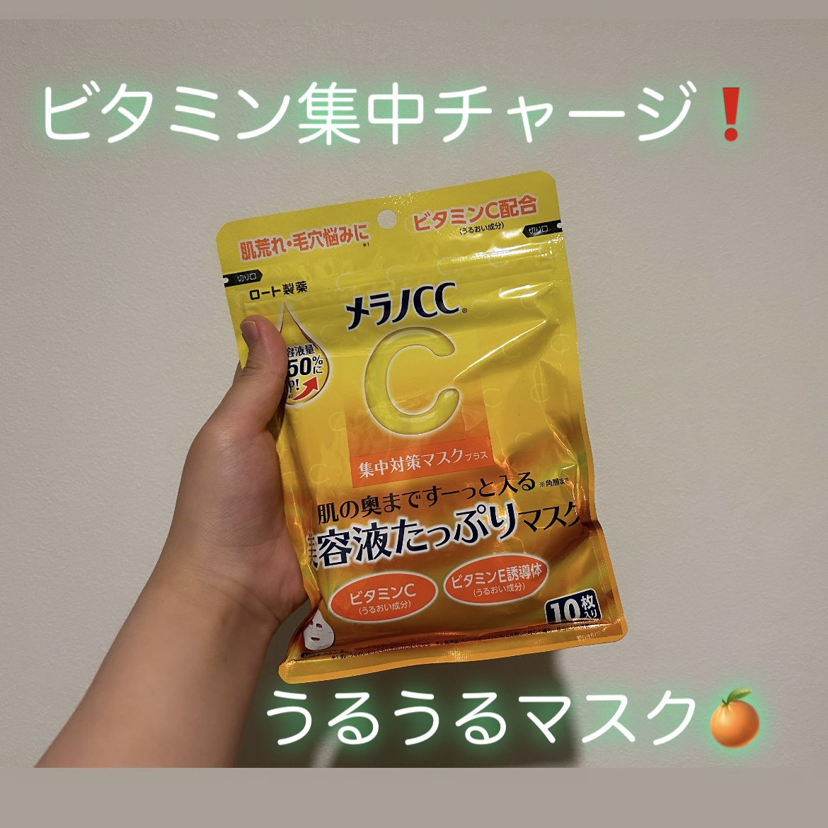 メラノCC 集中対策マスクプラス/メラノCC/シートマスク・パックを使ったクチコミ（1枚目）