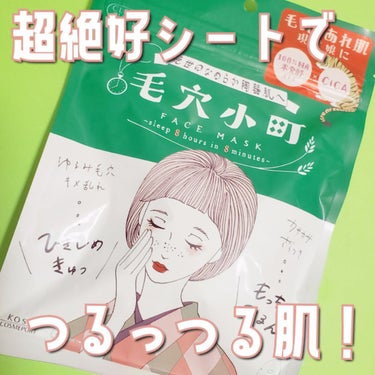 クリアターン 毛穴小町マスク		のクチコミ「クリアターンシリーズの中でも圧倒的おすすめ✨
絶対使って見てほしい！お肌ツルツルすぎてとっかか.....」（1枚目）