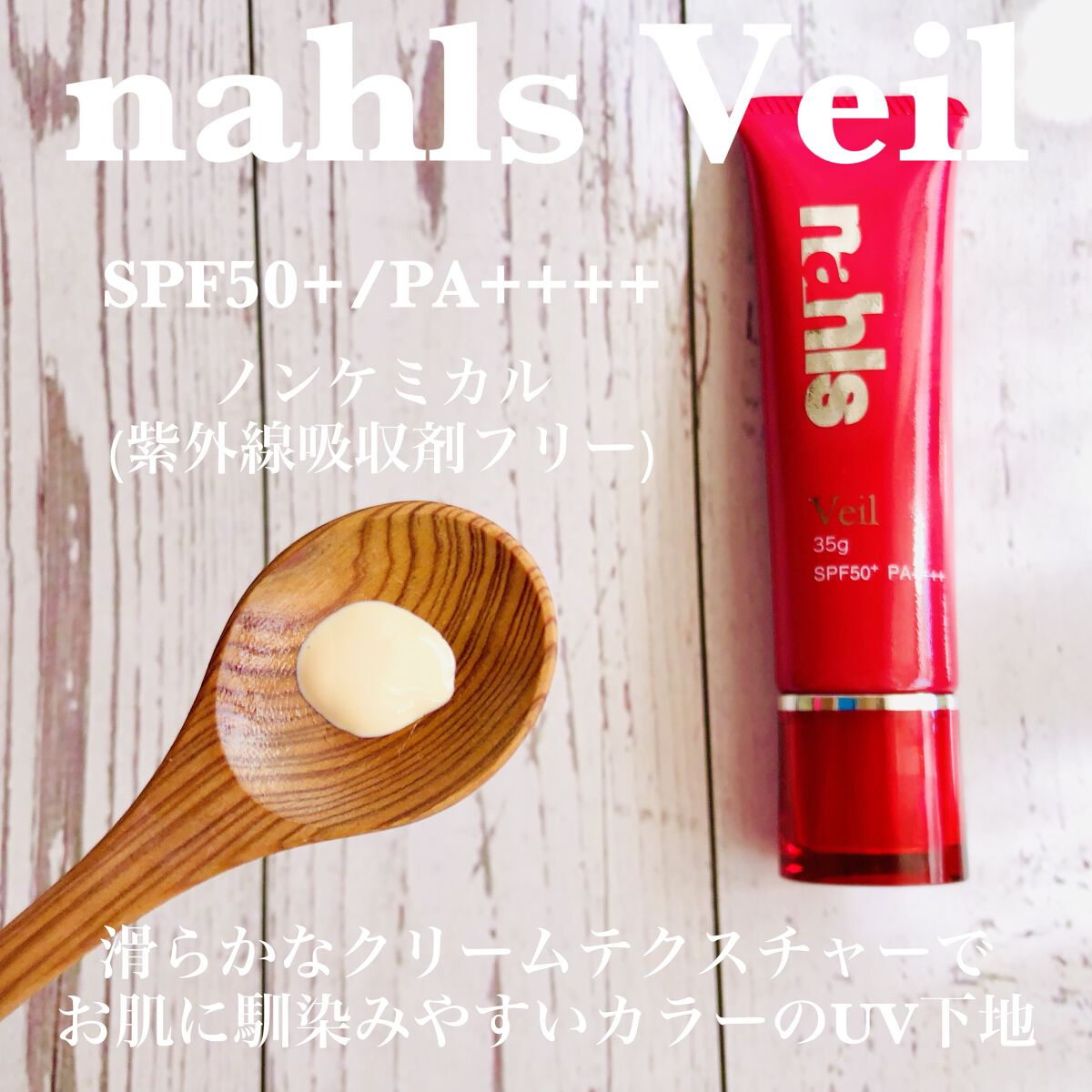 ナールス ヴェール/ナールス/日焼け止めクリームを使ったクチコミ（2枚目）