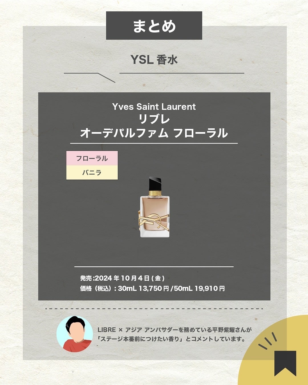 エスログ┊1日1分のモテ香水紹介 on LIPS 「.『冬限定新作香水』🌳製品情報🌳YvesSaintLauren..」(7枚目)