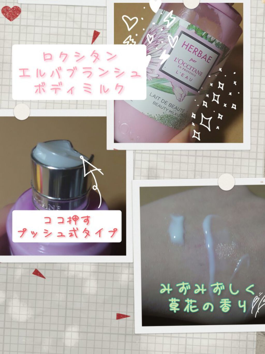 エルバブランシュ ボディミルク/L'OCCITANE/ボディミルクを使ったクチコミ（3枚目）