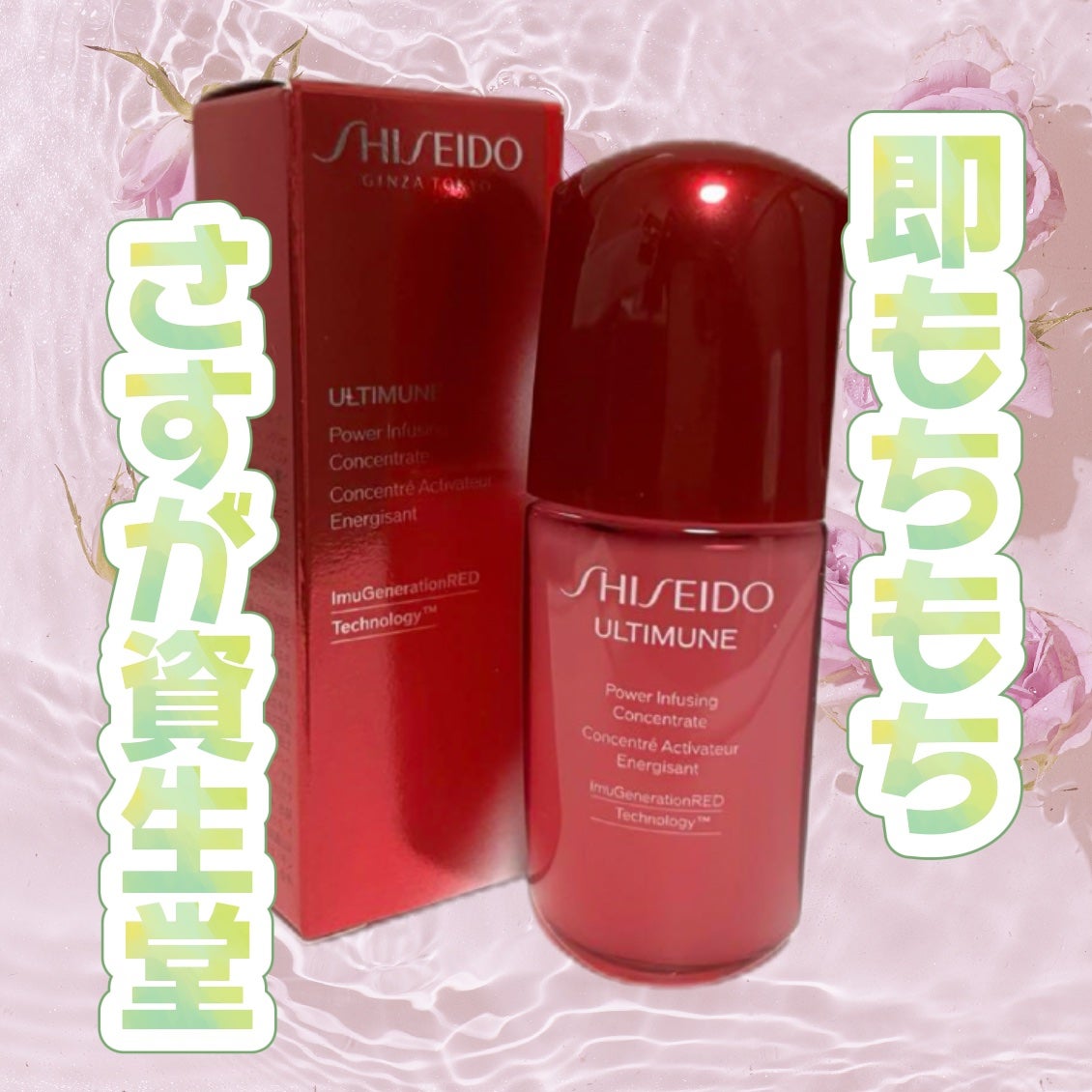 アルティミューン パワライジング コンセントレート Ⅲn/SHISEIDO/美容液を使ったクチコミ(1枚目)