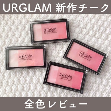 UR GLAM　GRADATION CHEEK チェリーピンク/U R GLAM/パウダーチークを使ったクチコミ（1枚目）