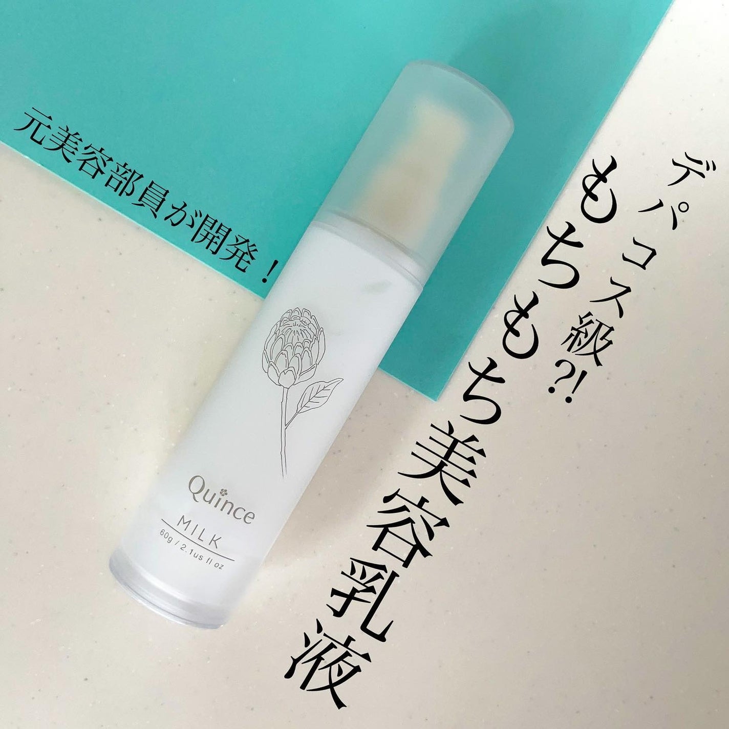クインス ミルク/Quince/乳液を使ったクチコミ(1枚目)