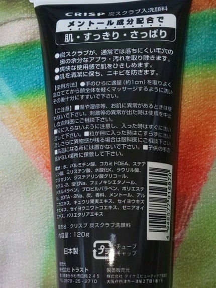 クリスプ 炭スクラブ洗顔料/セリア/洗顔フォームを使ったクチコミ(2枚目)