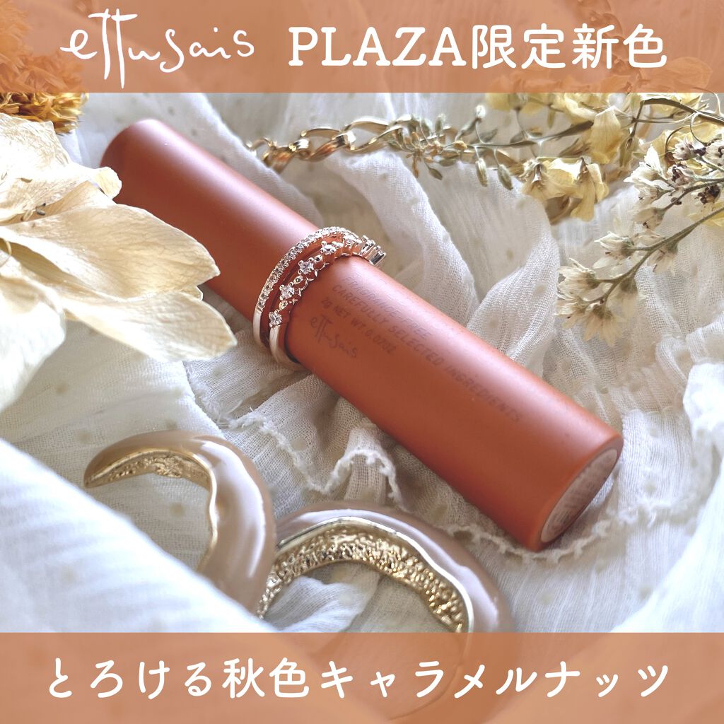 エテュセ リップエディション(ティントルージュ)/ettusais/リップティントを使ったクチコミ（1枚目）