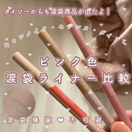 MFL リキッドアイライナー/DAISO/リキッドアイライナーを使ったクチコミ(1枚目)