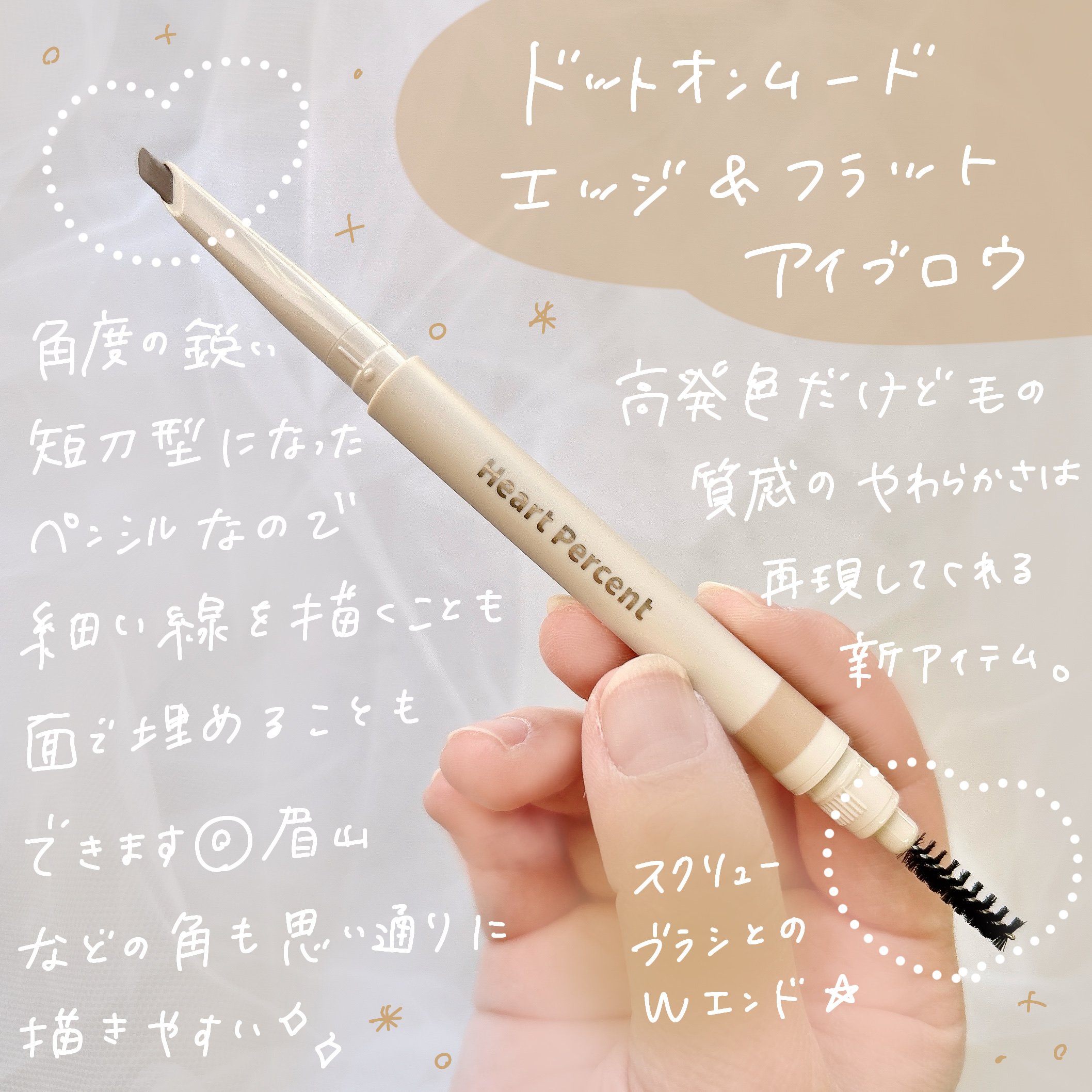 ドット オン ムードエッジ アンド フラットアイブロウ/Heart Percent/アイブロウペンシルを使ったクチコミ（2枚目）
