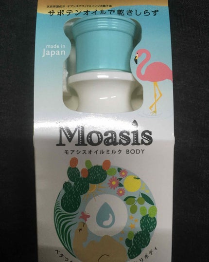 Moasis モアシスオイルミルク BODY/ペリカン石鹸/ボディミルクを使ったクチコミ(2枚目)