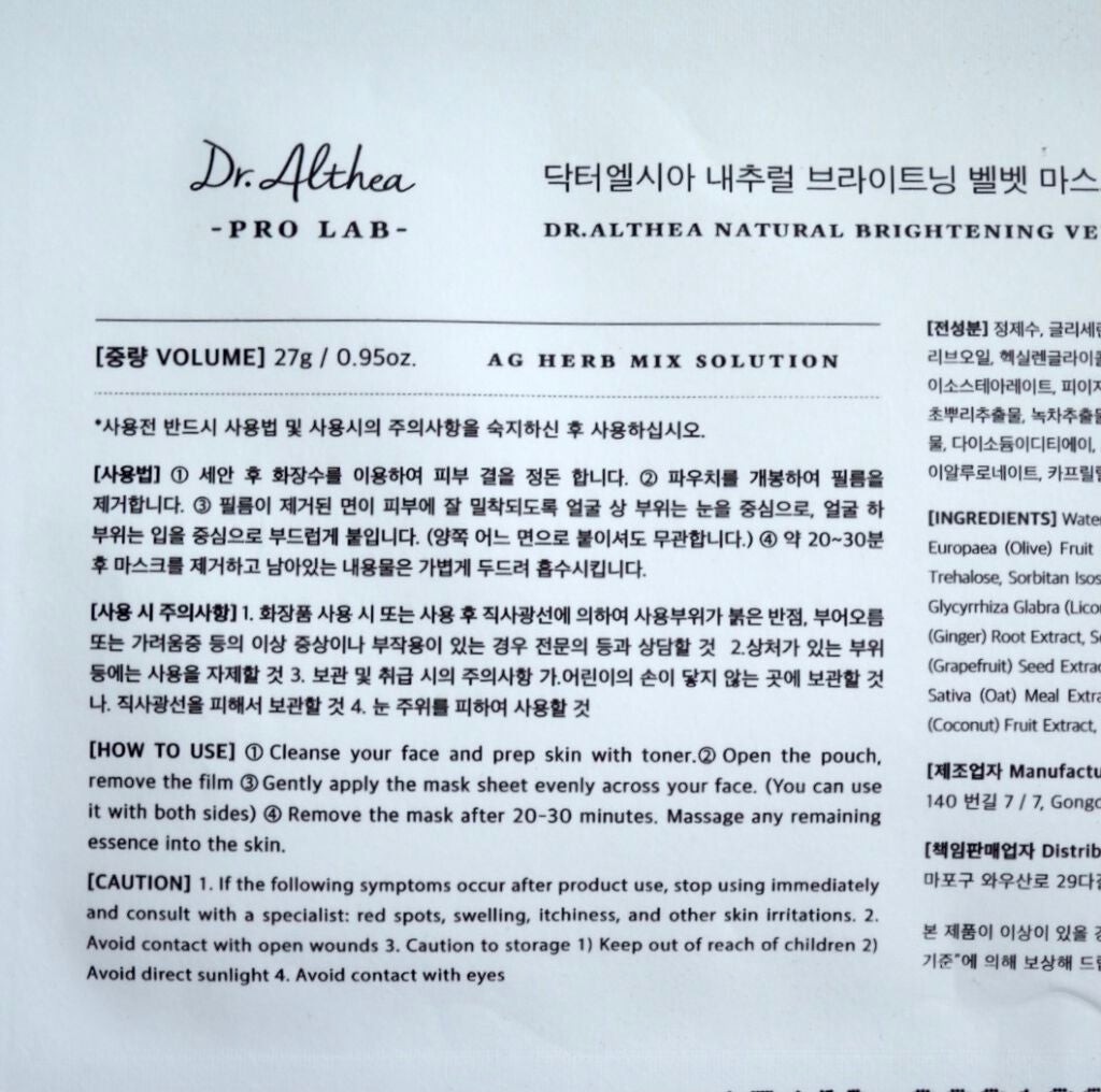 ナチュラル ブライトニング ベルベットマスク/Dr.Althea/シートマスク・パックを使ったクチコミ(2枚目)
