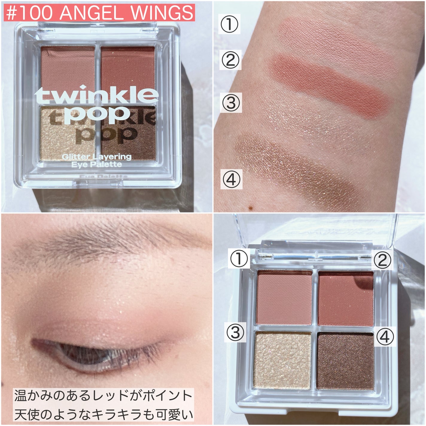 グリッターレイヤリングアイシャドウパレット/TWINKLE POP/アイシャドウパレットを使ったクチコミ(2枚目)