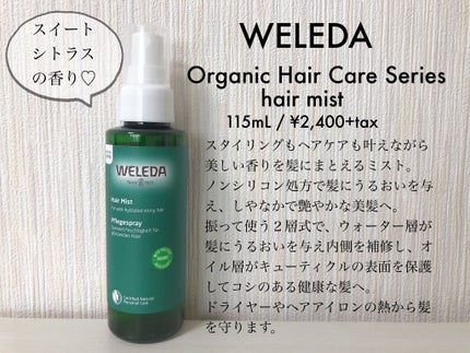 ヘアフォーム/WELEDA/ヘアムースを使ったクチコミ(2枚目)