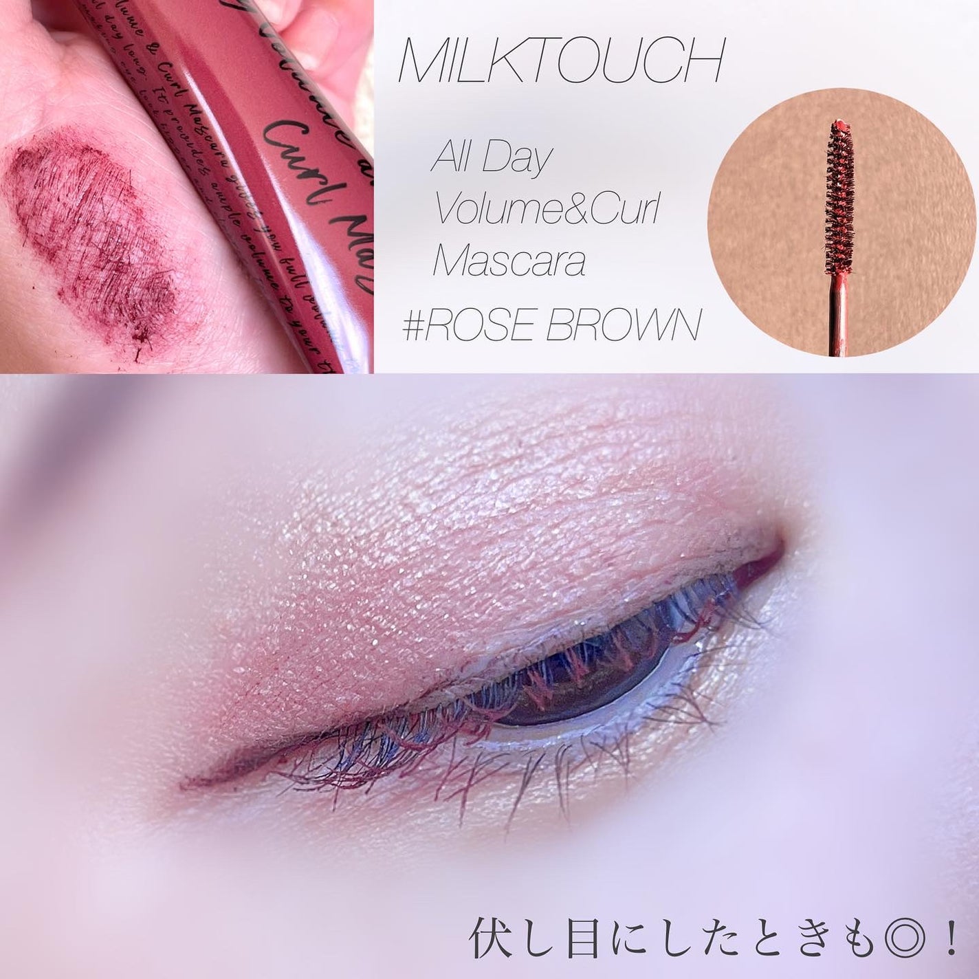 オールデイ ボリュームアンドカールマスカラ/Milk Touch/マスカラを使ったクチコミ(5枚目)