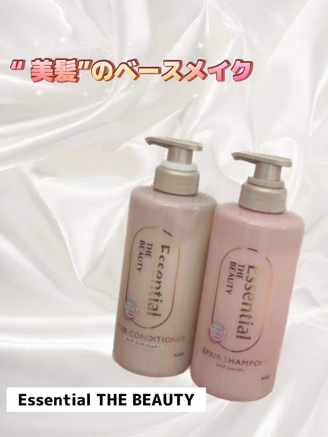 ザビューティ リペアシャンプー・コンディショナー/エッセンシャル/市販シャンプーを使ったクチコミ(1枚目)