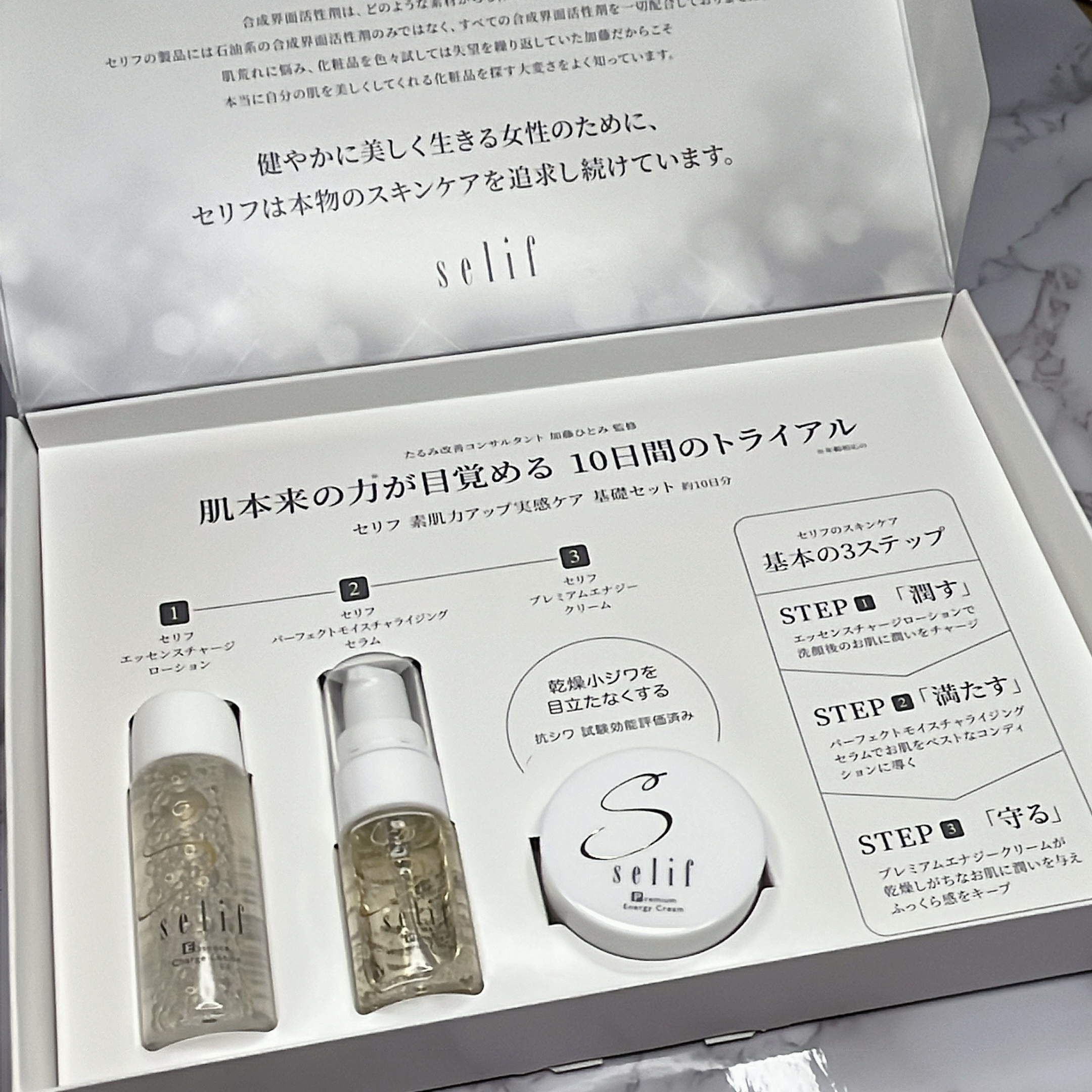 トライアルセット/セリフ/スキンケアキットを使ったクチコミ（2枚目）