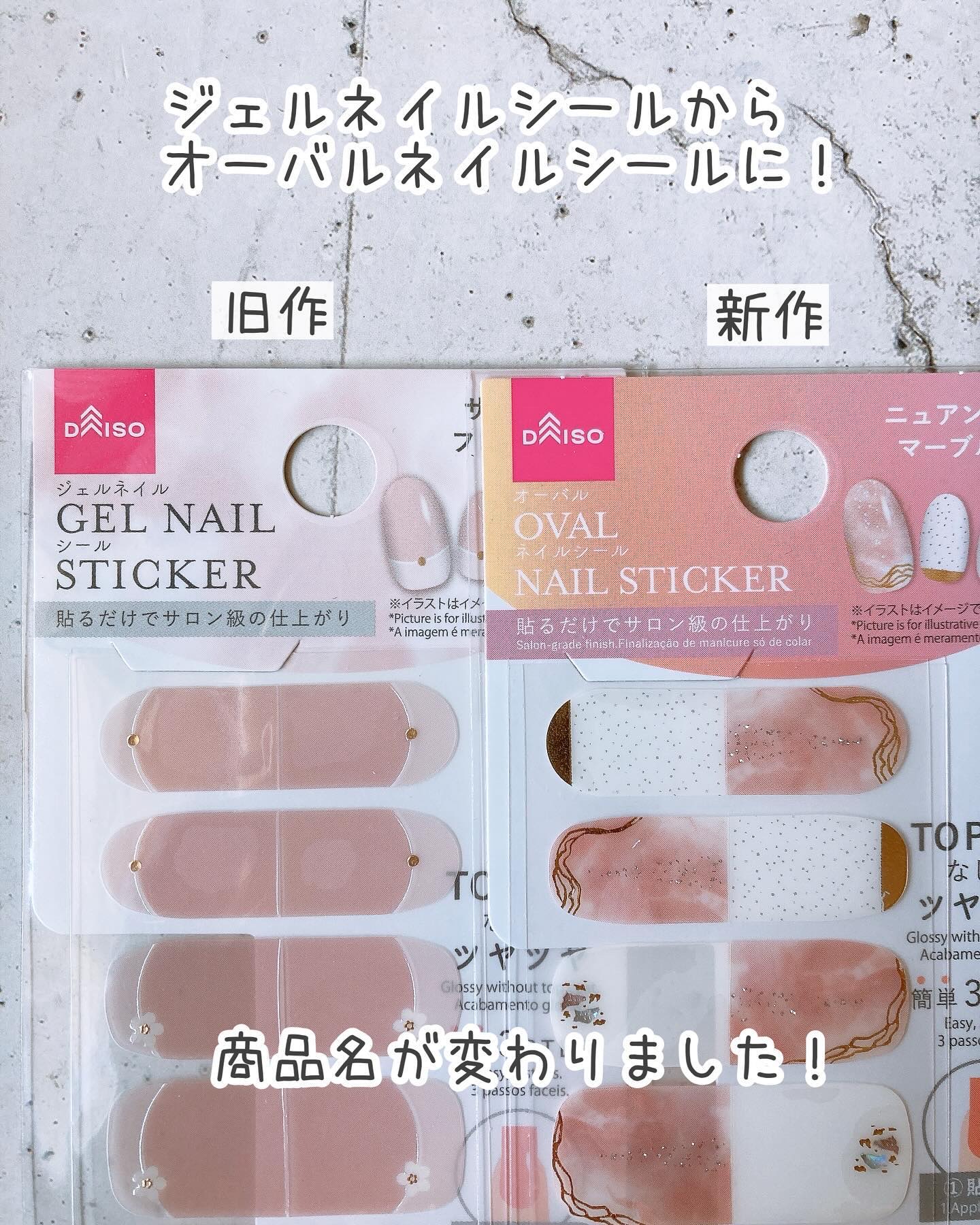 ジェルネイルシール/DAISO/ネイルシールを使ったクチコミ（2枚目）