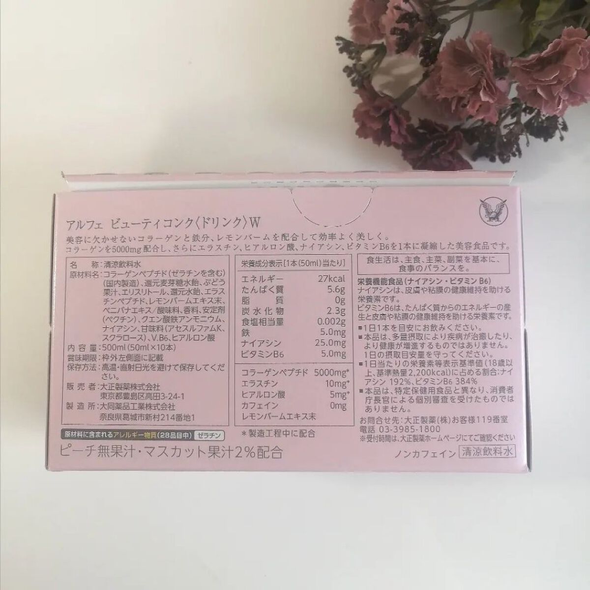 アルフェ ビューティコンク〈ドリンク〉W/アルフェ/美容ドリンクを使ったクチコミ（3枚目）