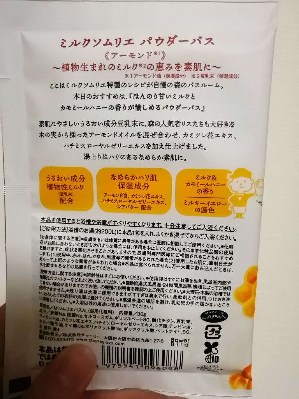 ミルクソムリエ パウダーバス/charley/入浴剤を使ったクチコミ（3枚目）