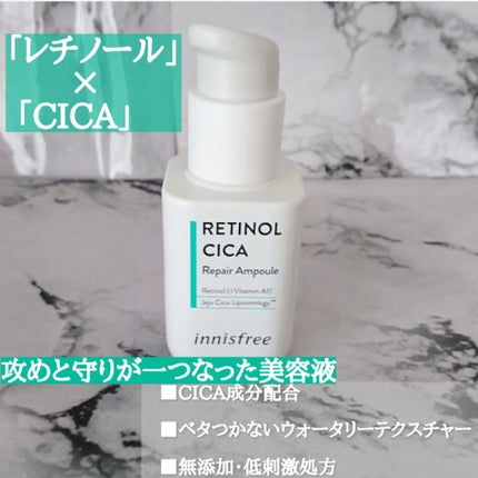 レチノール シカ リペア セラム/innisfree/美容液を使ったクチコミ(2枚目)