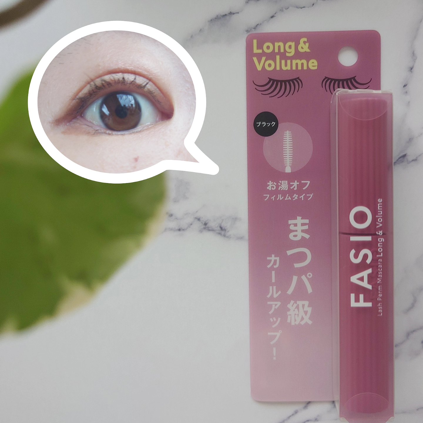 まつパ級 フィルム マスカラ (ロング&ボリューム)/FASIO/マスカラを使ったクチコミ（1枚目）