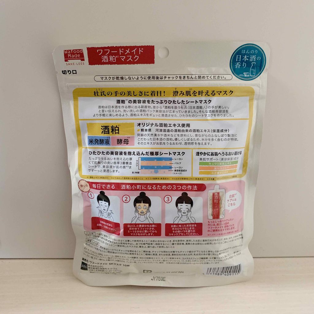 ワフードメイド 酒粕マスク/pdc/シートマスク・パックを使ったクチコミ（2枚目）