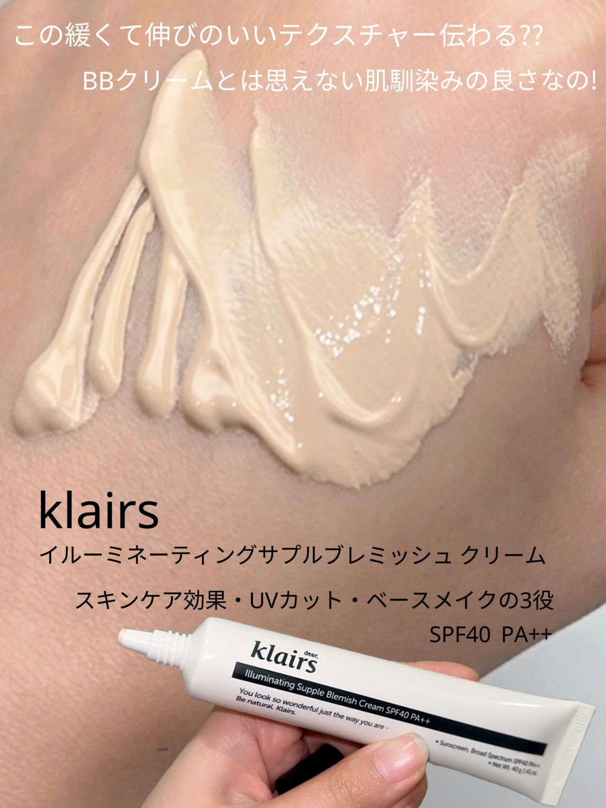 イルミネーティングサプルブレミッシュクリーム(40ml)/Klairs/化粧下地を使ったクチコミ(4枚目)