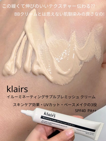 イルミネーティングサプルブレミッシュクリーム(40ml)/Klairs/化粧下地を使ったクチコミ(4枚目)