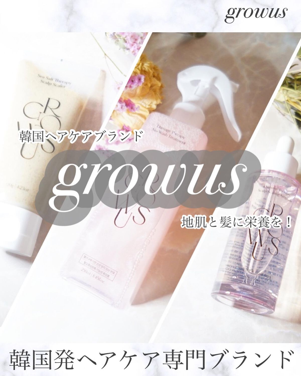シーソルトセラピースカルプスケーラー/GROWUS/ヘッドスクラブを使ったクチコミ（1枚目）