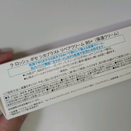 シカプラスト リペアクリーム B5+	/ラ ロッシュ ポゼ/フェイスクリームを使ったクチコミ(2枚目)