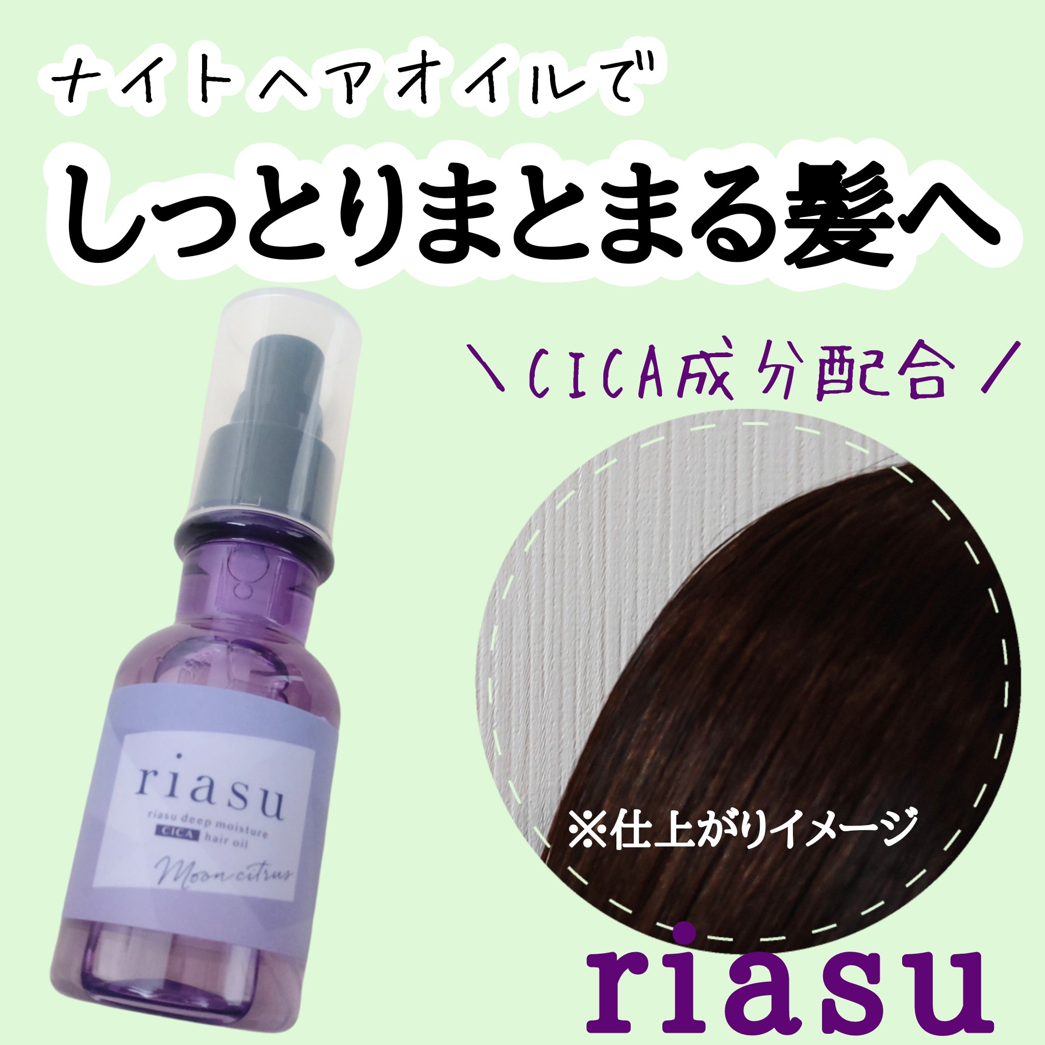 リアス ディープ モイスチャー シカ ヘアオイル/riasu/ヘアミルクを使ったクチコミ（1枚目）