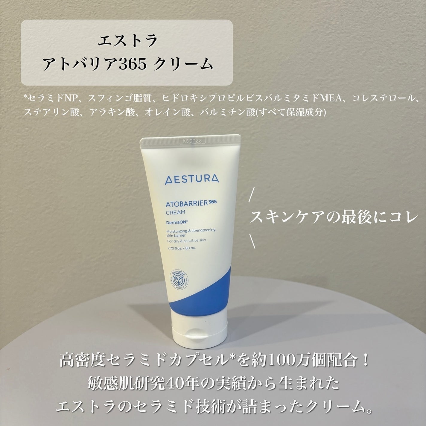 アトバリア365クリーム/AESTURA/フェイスクリームを使ったクチコミ(7枚目)