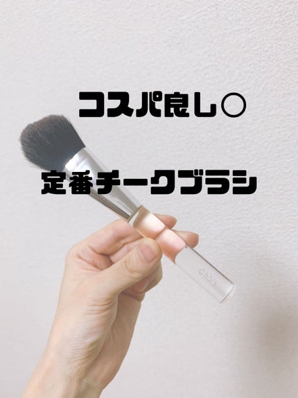 オルビス チークブラシのクチコミ「オルビスのチークブラシです。
お値段も1500円程度とお手頃価格なこともあり、なんとなく購入.....」(1枚目)