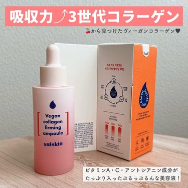 Vegan collagen firming ampoule/suiskin/美容液を使ったクチコミ（2枚目）