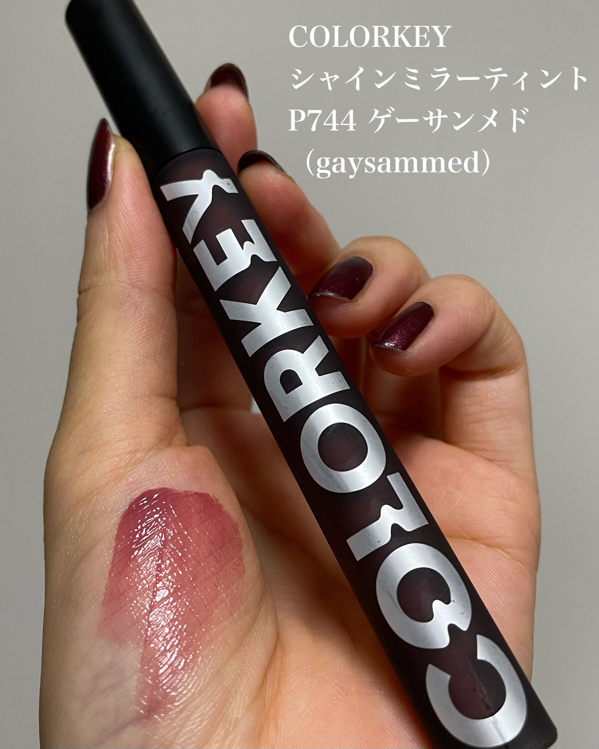 シャインミラーティント/COLORKEY/リップティントを使ったクチコミ（2枚目）