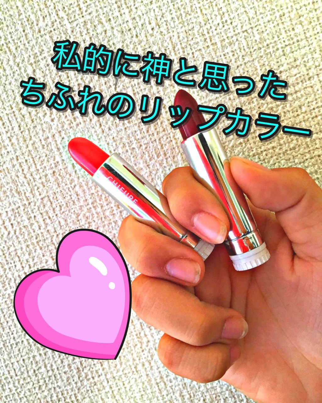 口紅(詰替用)/ちふれ/口紅を使ったクチコミ(1枚目)