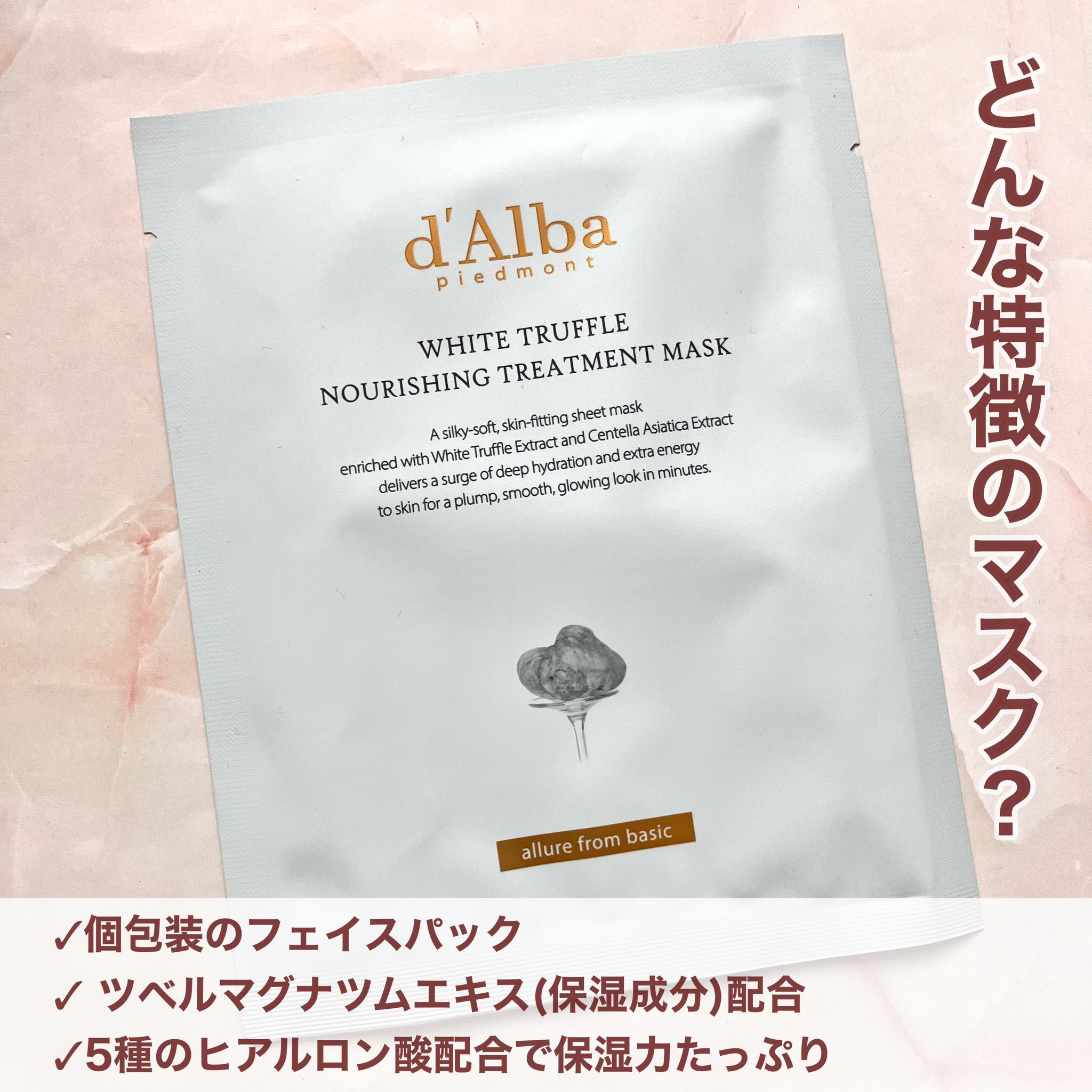 ホワイトトリュフナリシングトリートメントマスク/ダルバ/シートマスク・パックを使ったクチコミ（2枚目）