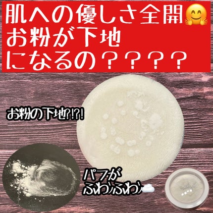 ミネラルプライマー/ビューティフルスキン/化粧下地を使ったクチコミ(1枚目)