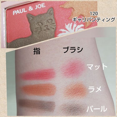 フェイス ＆ アイカラー CS/PAUL & JOE BEAUTE/アイシャドウパレットを使ったクチコミ（2枚目）