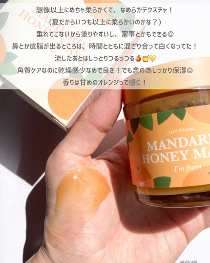 マンダリンハニーマスク/I'm from/洗い流すパック・マスクを使ったクチコミ(1枚目)