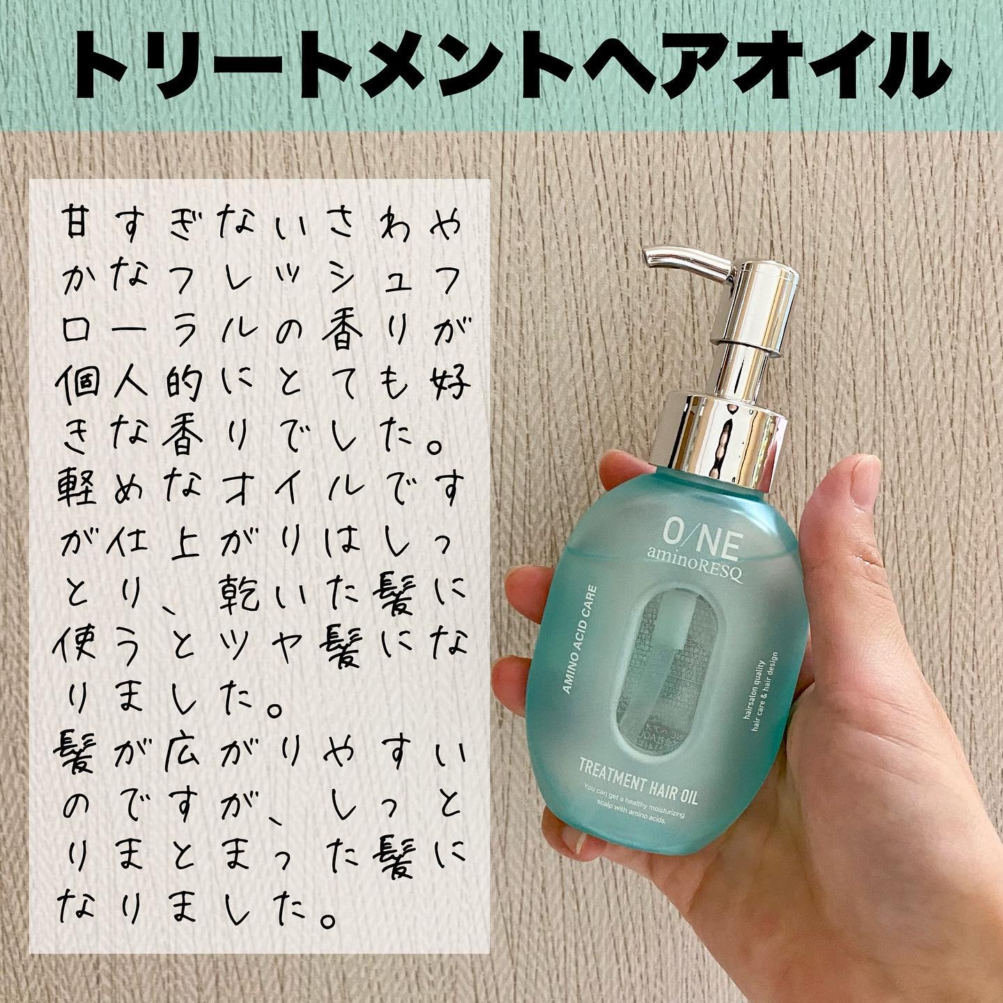 ワン アミノレスキュー トリートメントヘアオイル/アミノレスキュー/ヘアオイルを使ったクチコミ（3枚目）