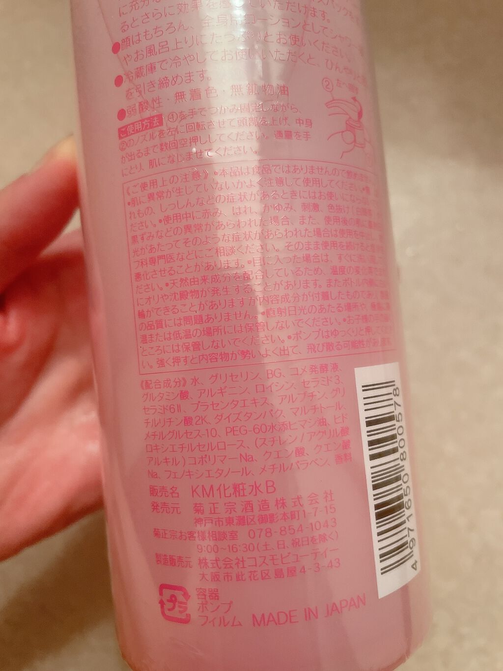 菊正宗 日本酒の化粧水 高保湿/菊正宗/化粧水を使ったクチコミ(2枚目)