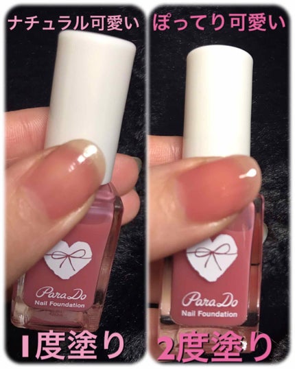 ネイルファンデーション/パラドゥ/マニキュアを使ったクチコミ(2枚目)