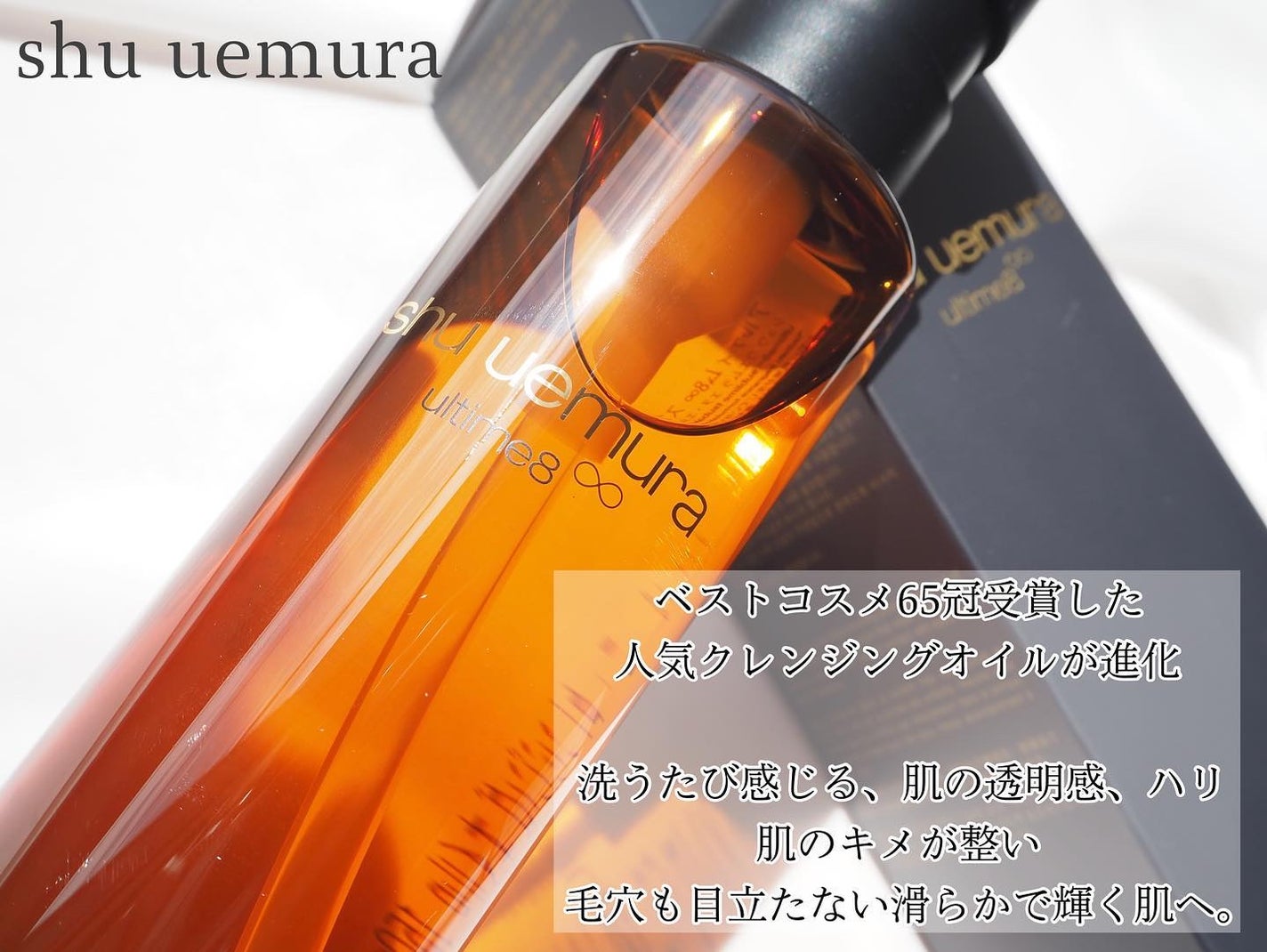 アルティム8∞ スブリム ビューティ クレンジング オイルn/shu uemura/オイルクレンジングを使ったクチコミ(2枚目)