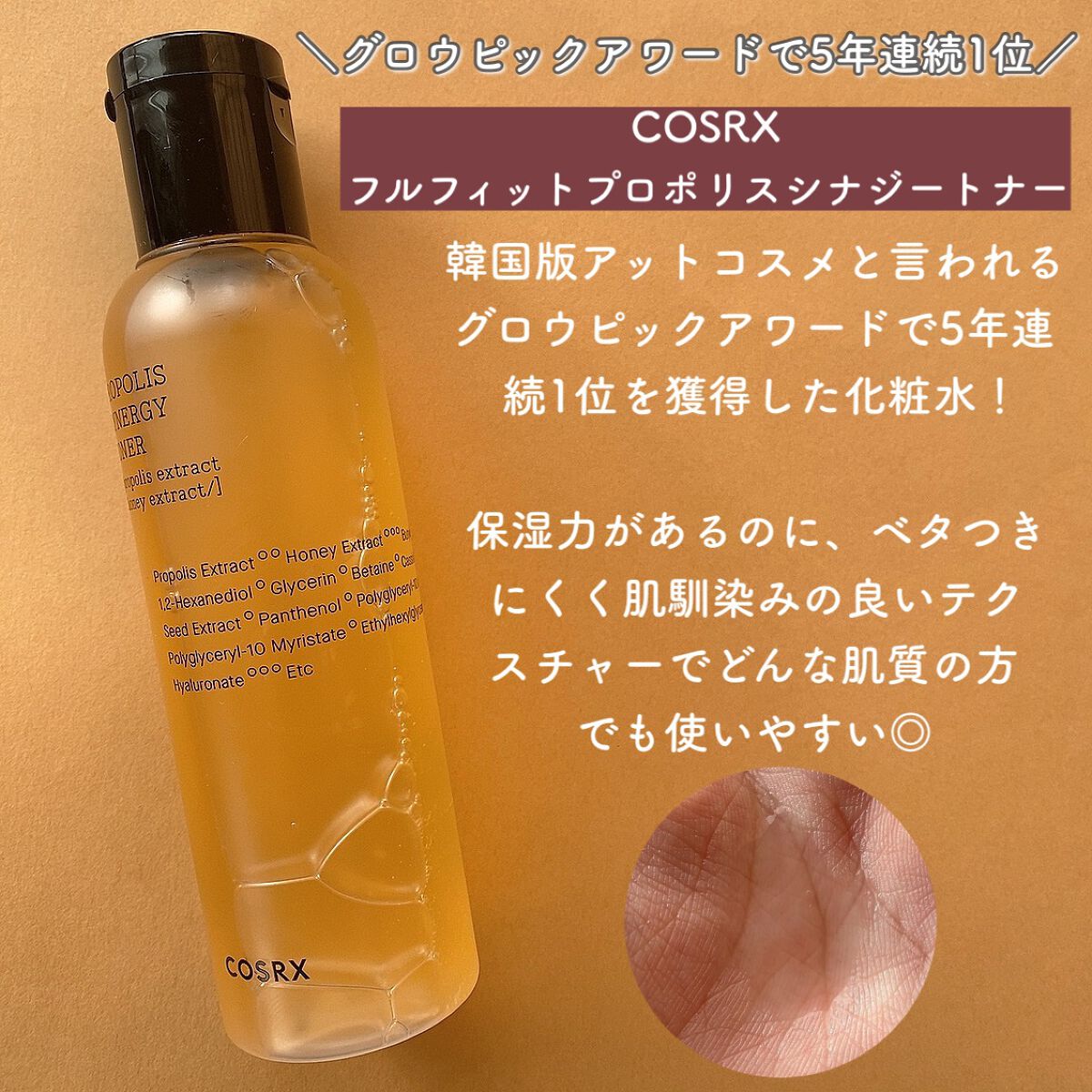 フルフィットプロポリスシナジートナー/COSRX/化粧水を使ったクチコミ（2枚目）