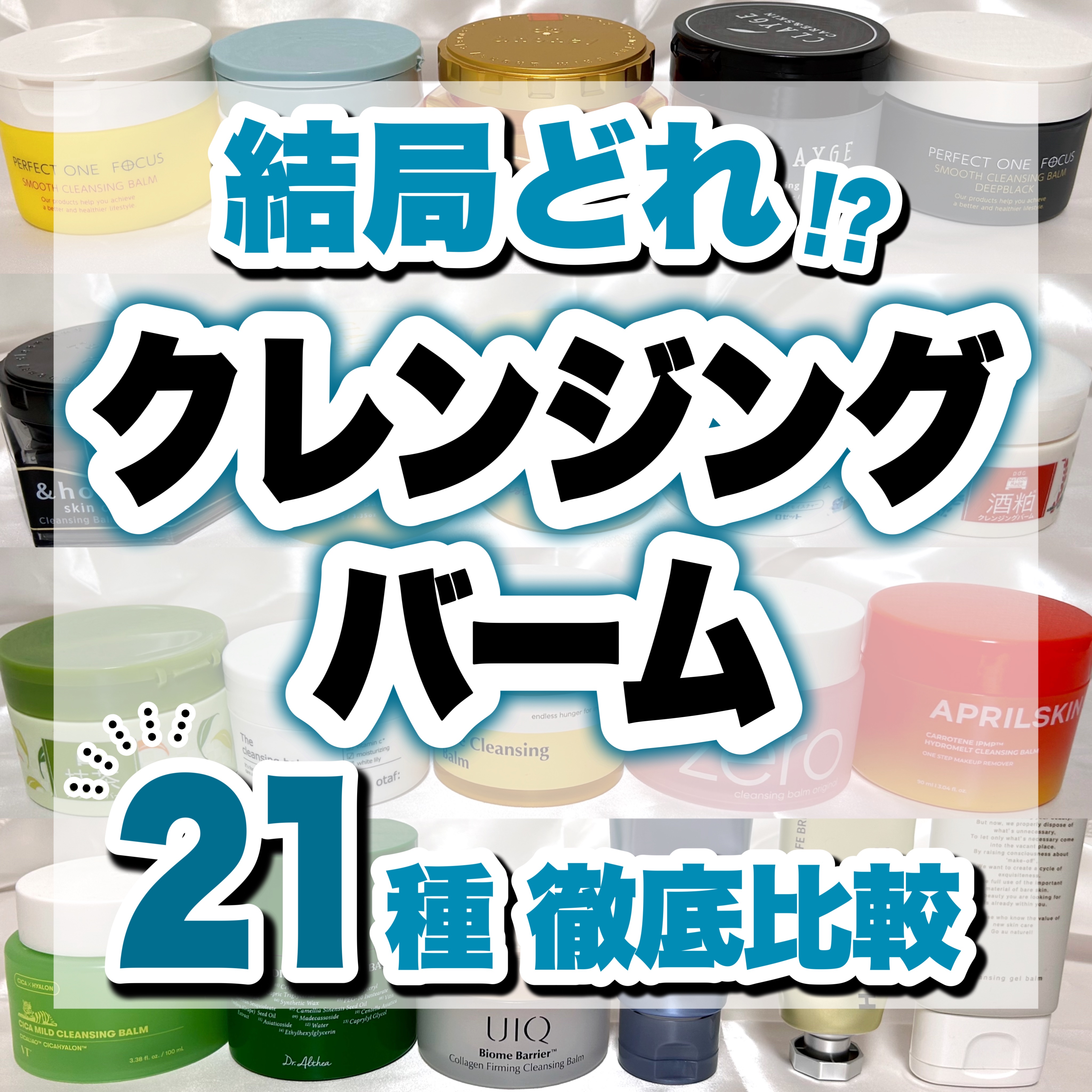 スムースクレンジングバーム/PERFECT ONE  FOCUS/クレンジングバームを使ったクチコミ（1枚目）