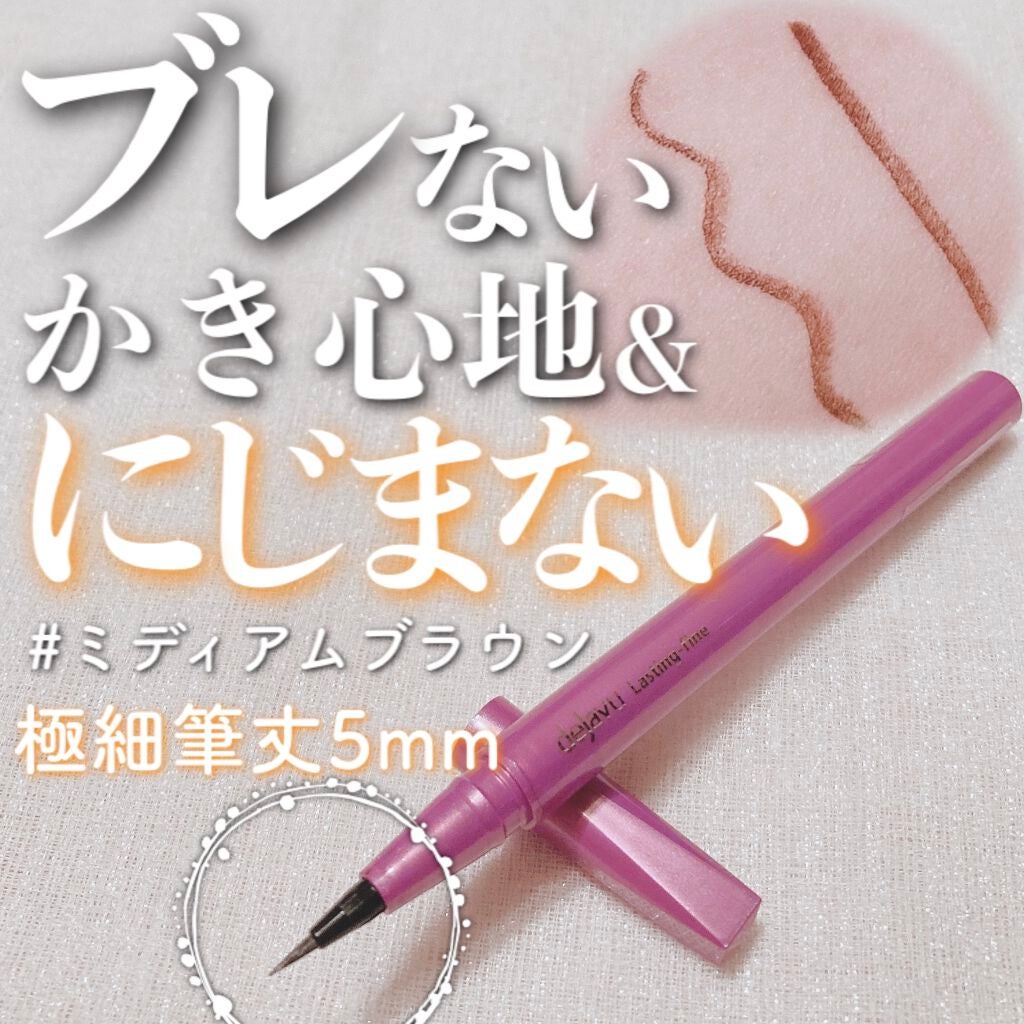 「密着アイライナー」ショート筆リキッド/デジャヴュ/リキッドアイライナーを使ったクチコミ(1枚目)