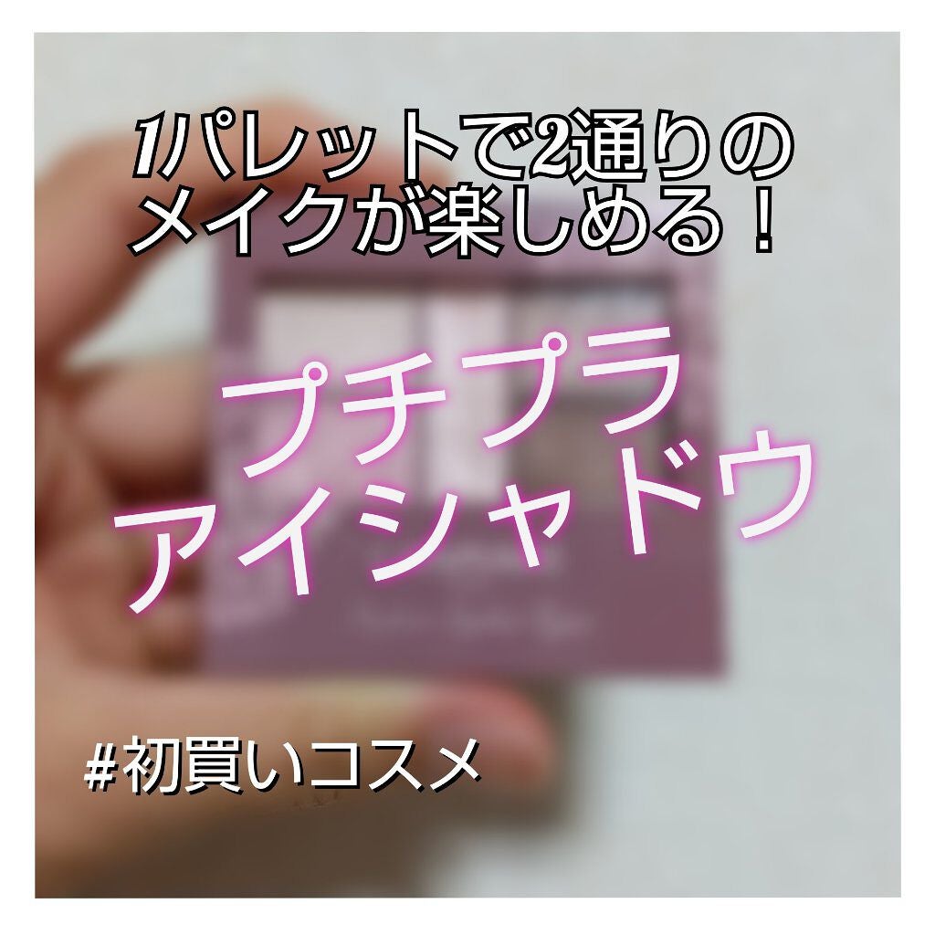 パーフェクトスタイリストアイズ/キャンメイク/アイシャドウパレットを使ったクチコミ(1枚目)